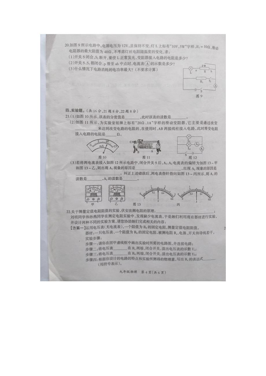 江西省吉安市永新县城南中学2016学年九年级上学期期末考试物理试题（附答案）$691137.doc_第4页