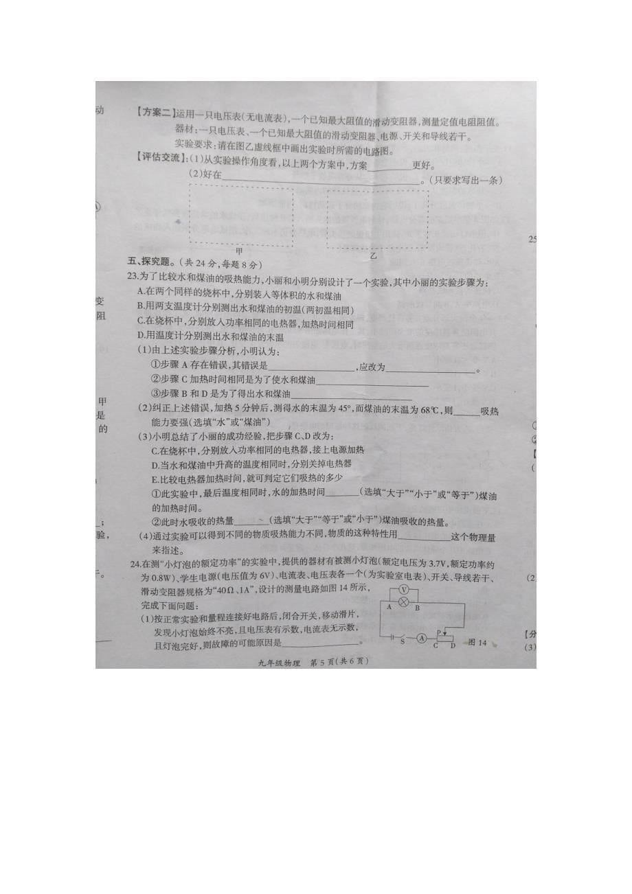 江西省吉安市永新县城南中学2016学年九年级上学期期末考试物理试题（附答案）$691137.doc_第5页