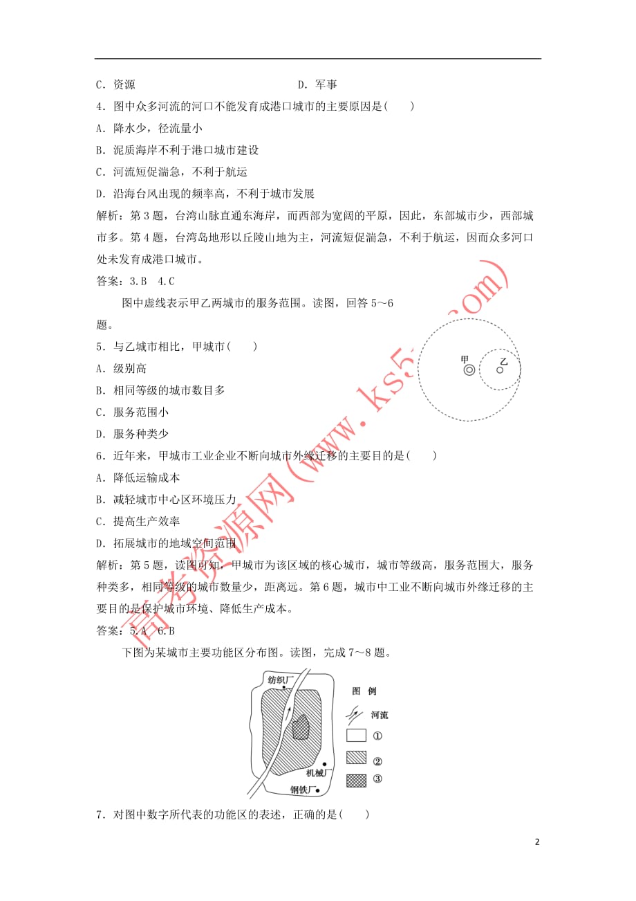 2017－2018学年高中地理 第二单元 城市与地理环境单元达标检测 鲁教版必修2_第2页