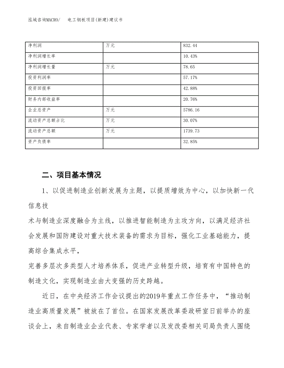 电工钢板项目(新建)建议书.docx_第3页