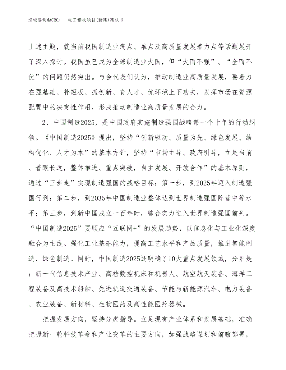 电工钢板项目(新建)建议书.docx_第4页