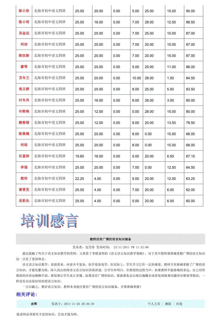 北海市初中语文四班_第3页