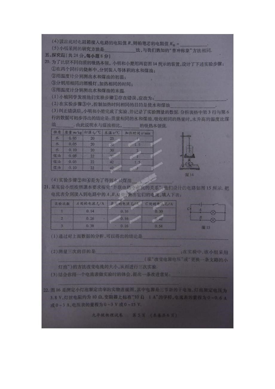 江西省抚州市2014学年九年级上学期期末考试物理（附答案）.doc_第5页