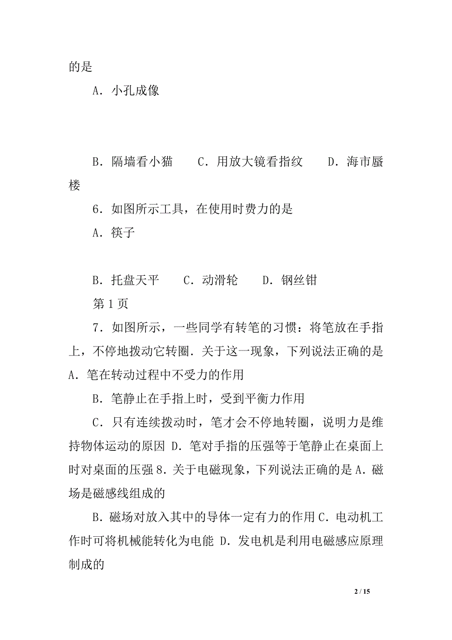 xx年内蒙古赤峰市中考物理试卷含答案解析_第2页