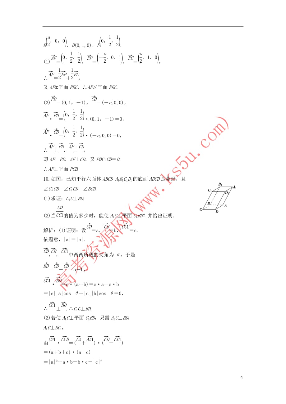 2017－2018学年高中数学 第三章 空间向量与立体几何 3.2 立体几何中的向量方法 第2课时 空间向量与垂直关系优化练习 新人教a版选修2-1_第4页