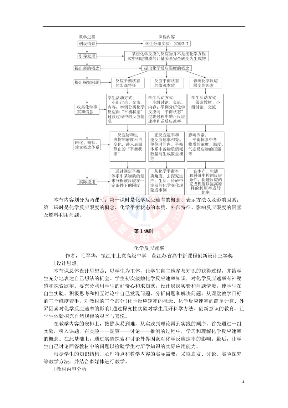 2017－2018学年高中化学 第二章 化学反应与能量 第三节 化学反应的速率和限度 第1课时教案5 新人教版必修2_第2页