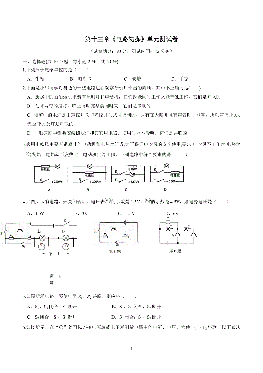 江苏省灌南县六塘中学苏科版九年级物理上册 第十三章 电路初探 单元测试（附答案）.doc_第1页