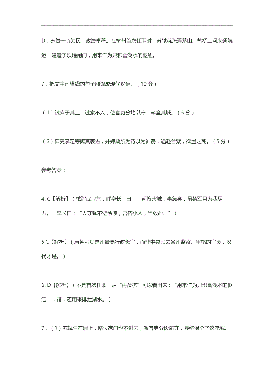 2018届高三一轮复习单元测试 文言文阅读6(3)_第4页