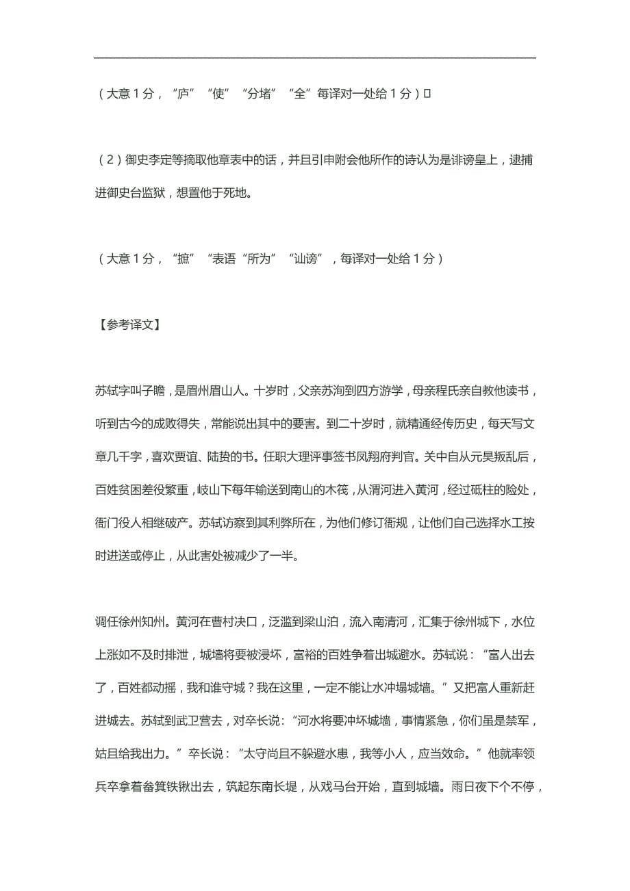 2018届高三一轮复习单元测试 文言文阅读6(3)_第5页