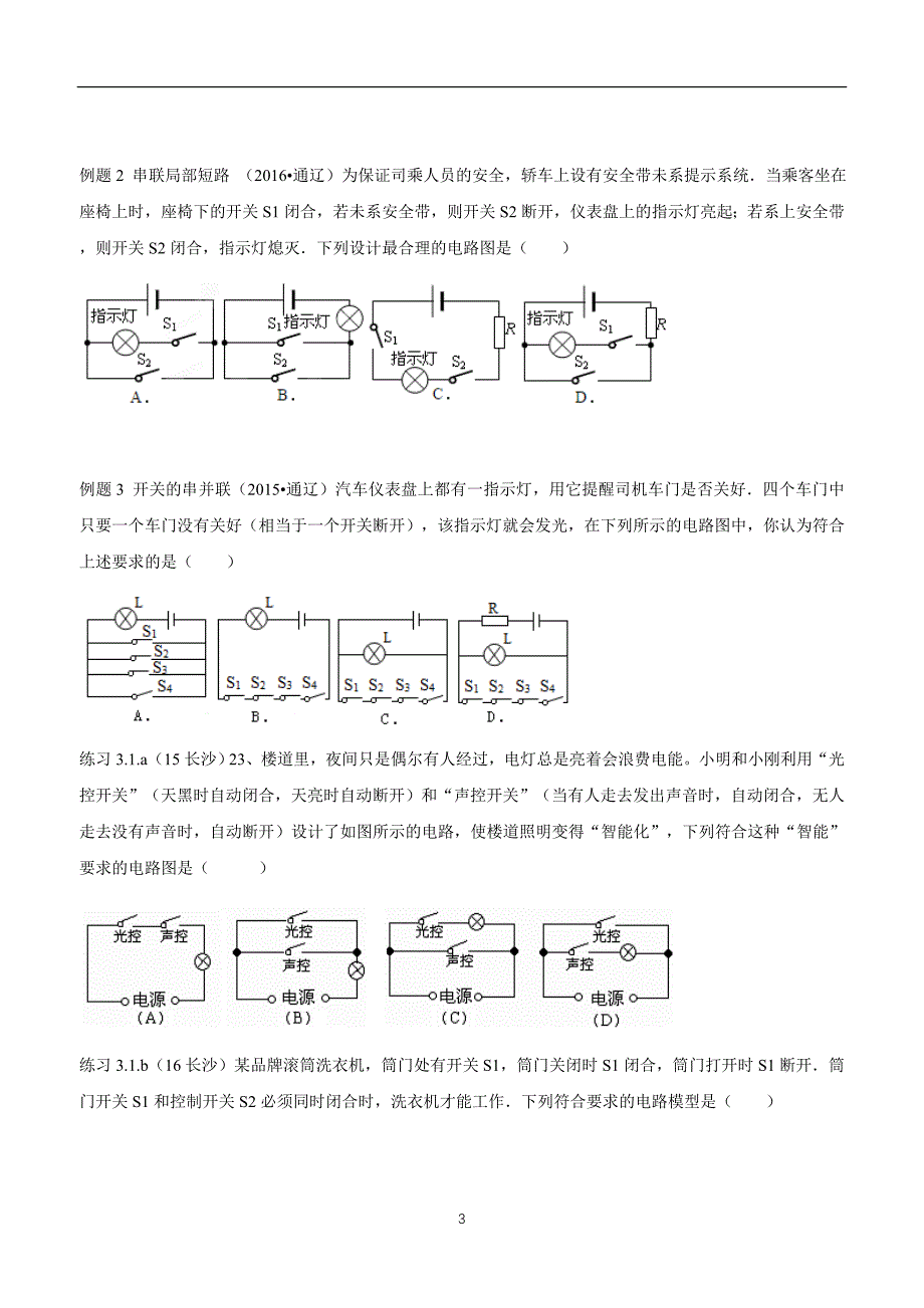 new_湖北省武汉市江夏区五里界中学九学年级物理二轮复习训练小卷：15.6电路设计.doc_第3页