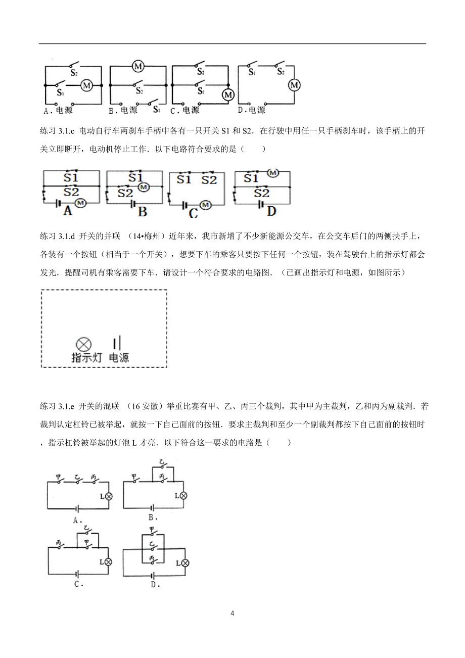 new_湖北省武汉市江夏区五里界中学九学年级物理二轮复习训练小卷：15.6电路设计.doc_第4页