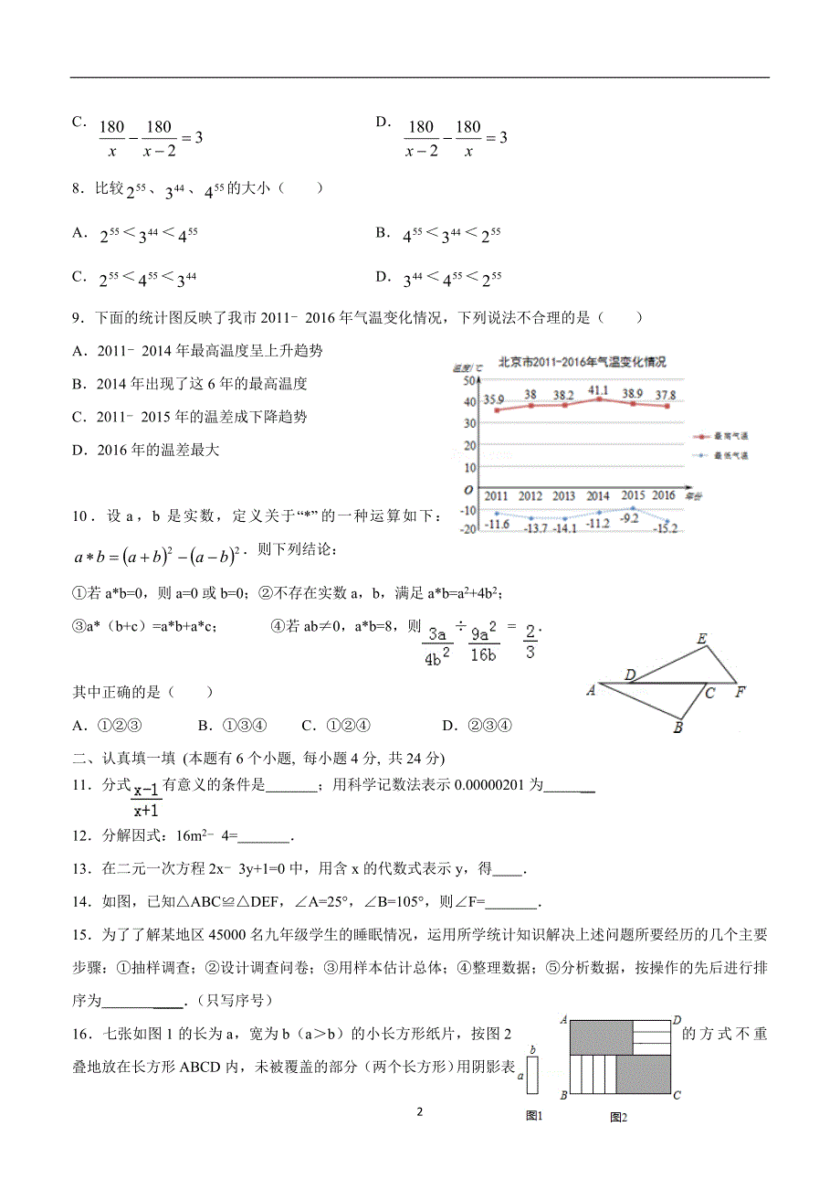 浙江省萧山区党湾镇初级中学18—19学年上学期八年级期初考试数学试题（答案）.doc_第2页