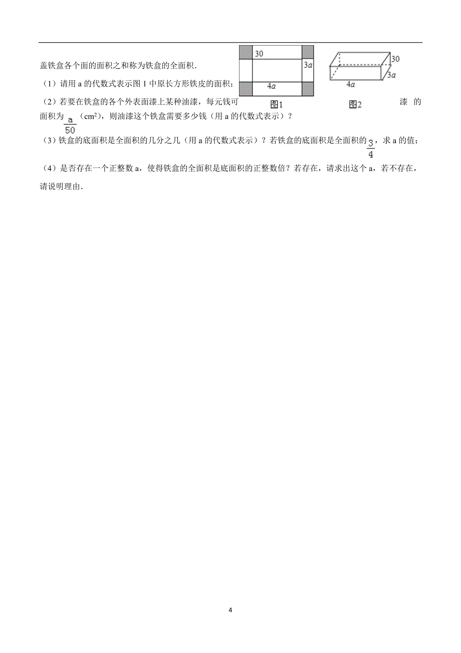 浙江省萧山区党湾镇初级中学18—19学年上学期八年级期初考试数学试题（答案）.doc_第4页