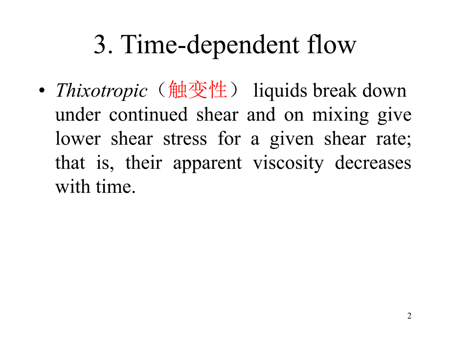 天大化工原理-英文版课件-Chapter 3-22流变学简介_第2页