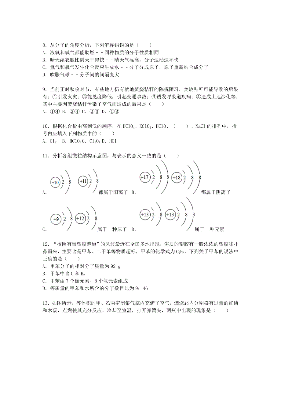 江苏省盐城市建湖县2015-2016学年九年级化学上学期期中试题（含解析） 新人教版.doc_第2页