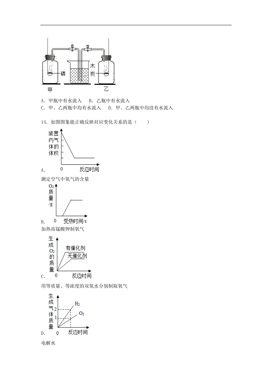 江苏省盐城市建湖县2015-2016学年九年级化学上学期期中试题（含解析） 新人教版.doc_第3页