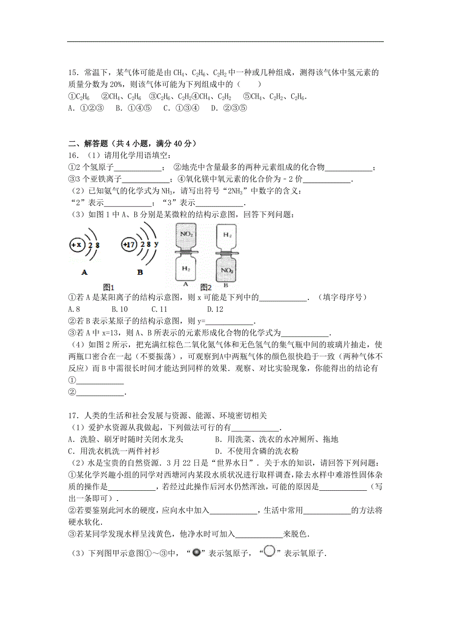 江苏省盐城市建湖县2015-2016学年九年级化学上学期期中试题（含解析） 新人教版.doc_第4页