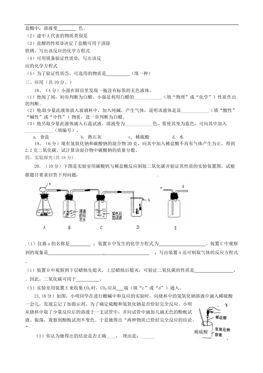 宁夏海原县第三中学2016届九年级化学第一次模拟考试试题（无答案）.doc_第3页