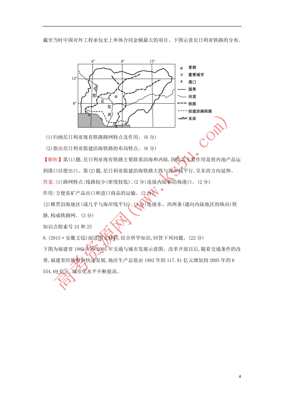 2017－2018学年高中地理 考点10 交通运输布局及其影响3练习 新人教版必修1_第4页