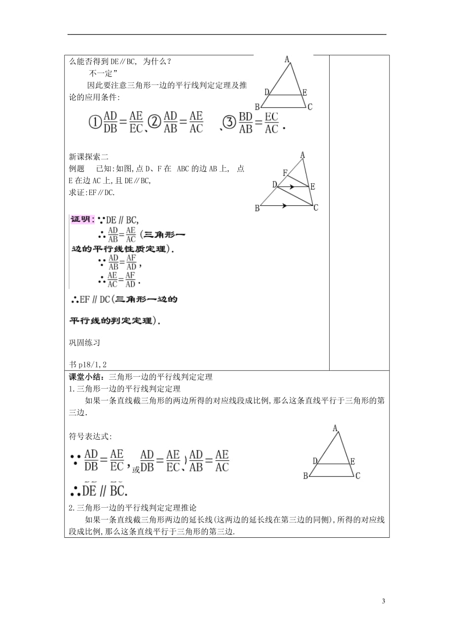 2017学年九年级数学上册 24.3 三角形一边的平行线（3）教案 沪教版五四制_第3页