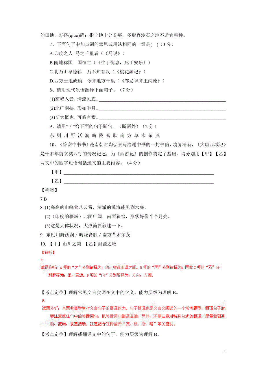 辽宁省沈阳市2015年中考语文试题（解析版）（附答案）.doc_第4页