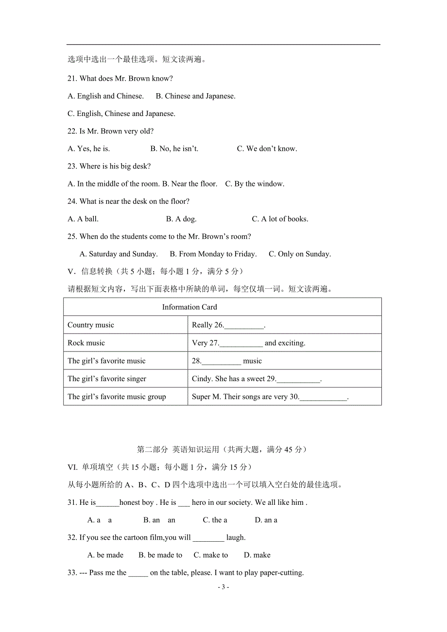 安徽省阜阳市师院附中、北城中心学校等四校2017学年九学年级12月月考英语试题（附答案）.doc_第3页