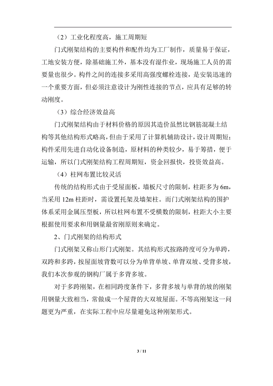 最新钢结构实习报告资料_第3页