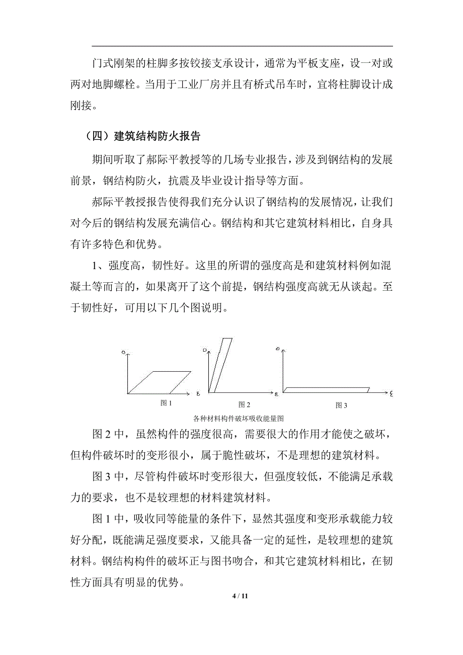 最新钢结构实习报告资料_第4页