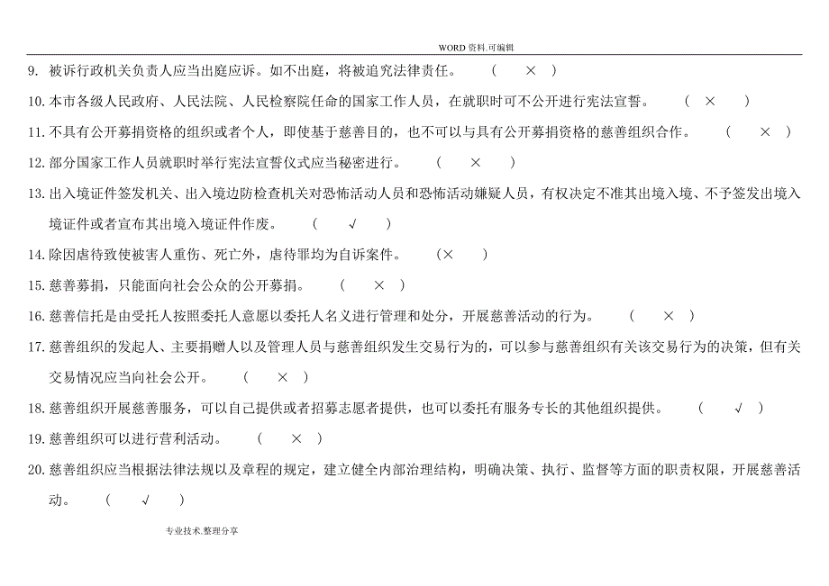 2017重庆市领导干部法治理论知识考试复习试题_第2页