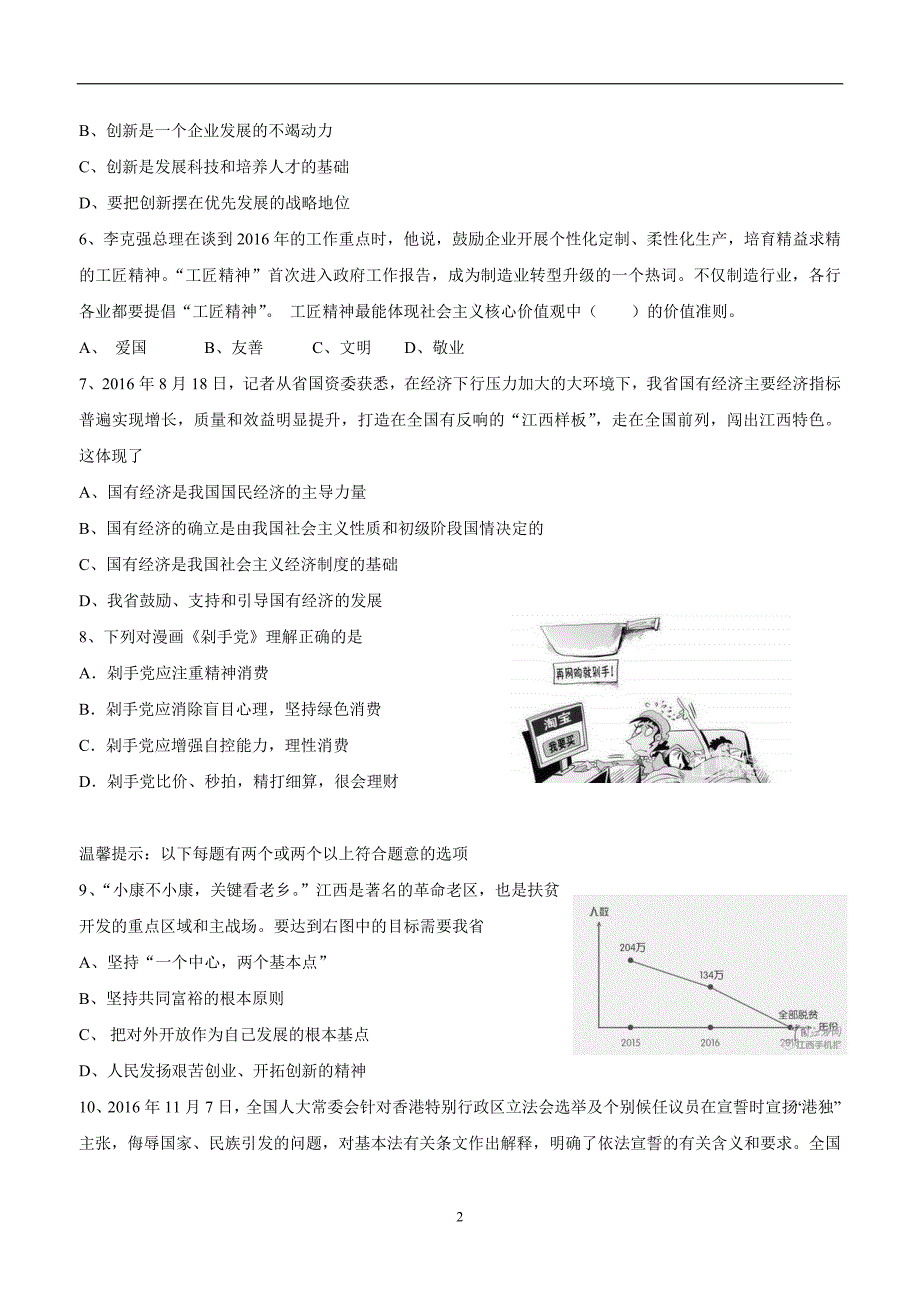 江西省2017学年九年级上学期期末考试政治试题（附答案）.doc_第2页