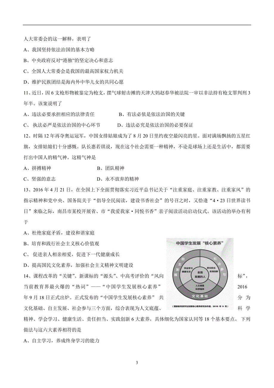 江西省2017学年九年级上学期期末考试政治试题（附答案）.doc_第3页