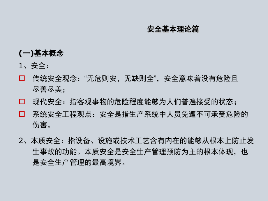 安全生产知识普通员工培训教材PPT课件_第4页