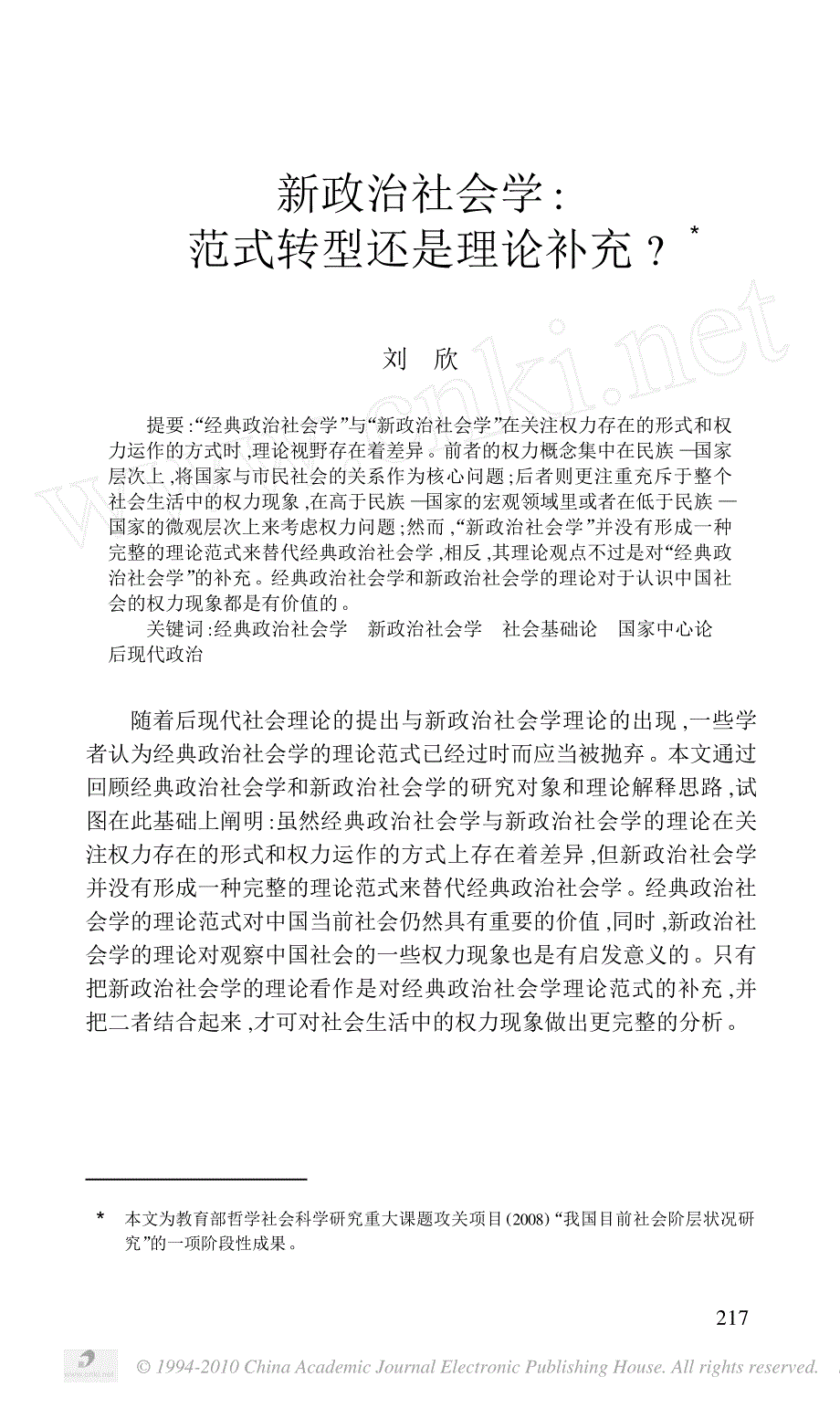 新政治社会学：范式转型还是理论补充？_第1页