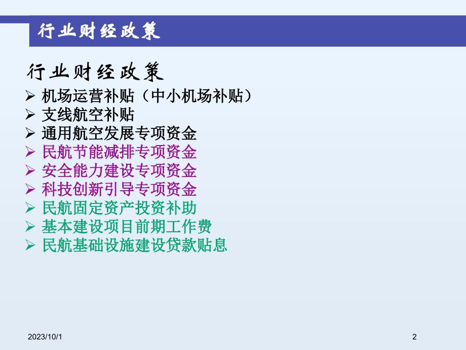 通用航空发展专项资金介绍_第2页