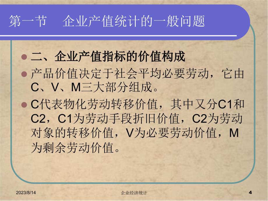 企业产值统计_第4页