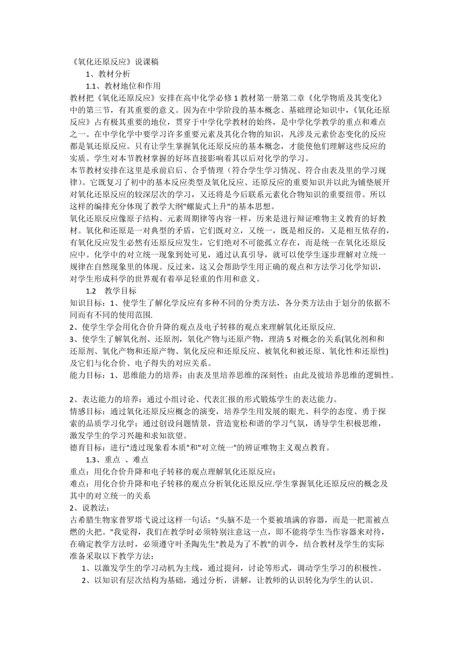 氧化还原反应说课稿1资料_第1页