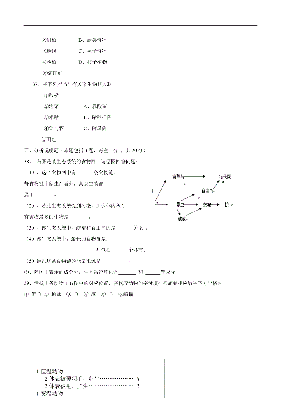 安徽省砀山县17—18学学年八学年级期末考试生物试题（附答案）.doc_第4页