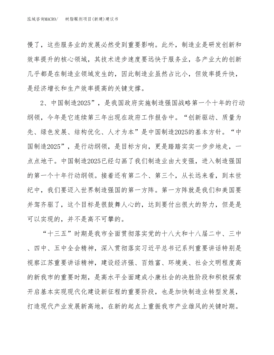 树脂鞣剂项目(新建)建议书.docx_第4页