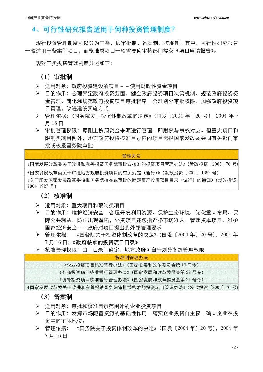 技术经济学概论 第2版 素材 作者 陈立文 技经案例——超市重项目可行性报告(2013年发改委评审通过案例范文)-专家咨询_第5页