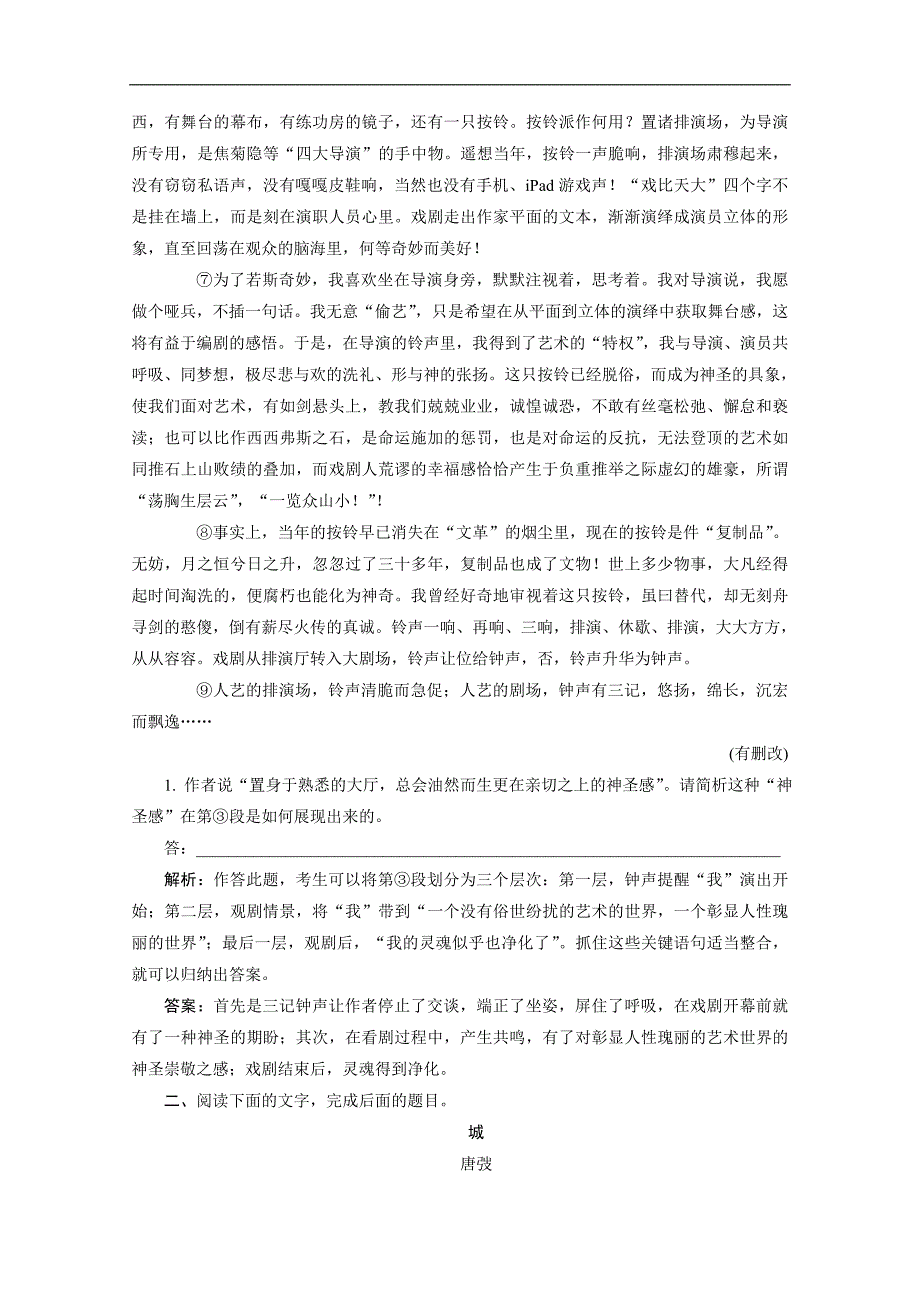 2015届高三语文一轮复习经典试题：现代文阅读 专题三 第1节 文学类文本阅读之散文_第2页