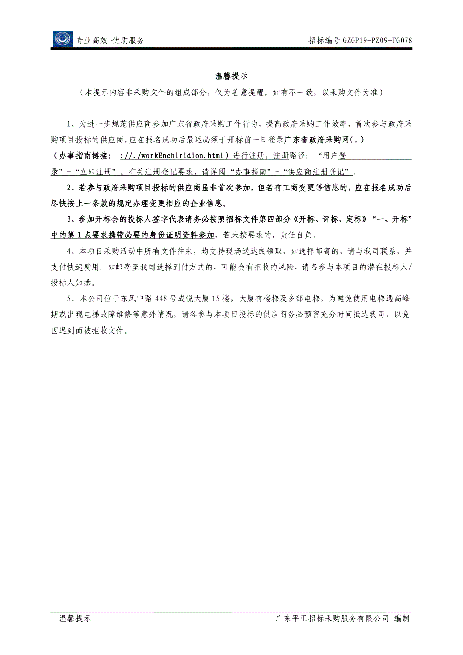 南沙区公务员体检招标文件_第2页