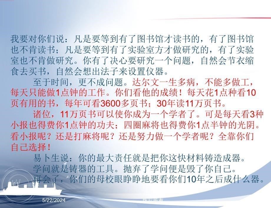 目标设定、计划管理及时间管理第三讲时间管理_第5页