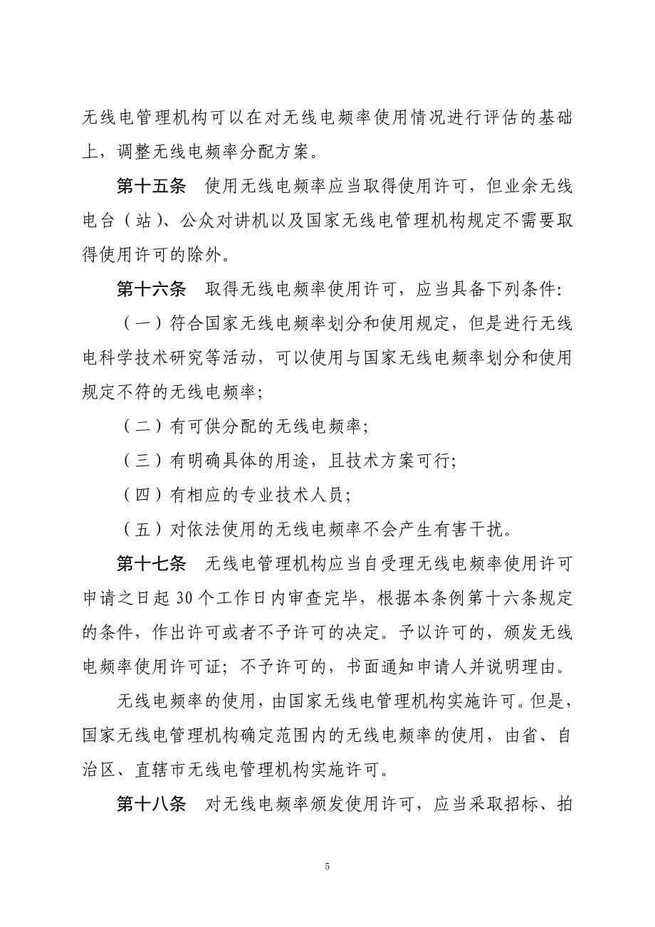 中华人民共和国无线电管理条例(修订草案)(征求意见稿)_第5页