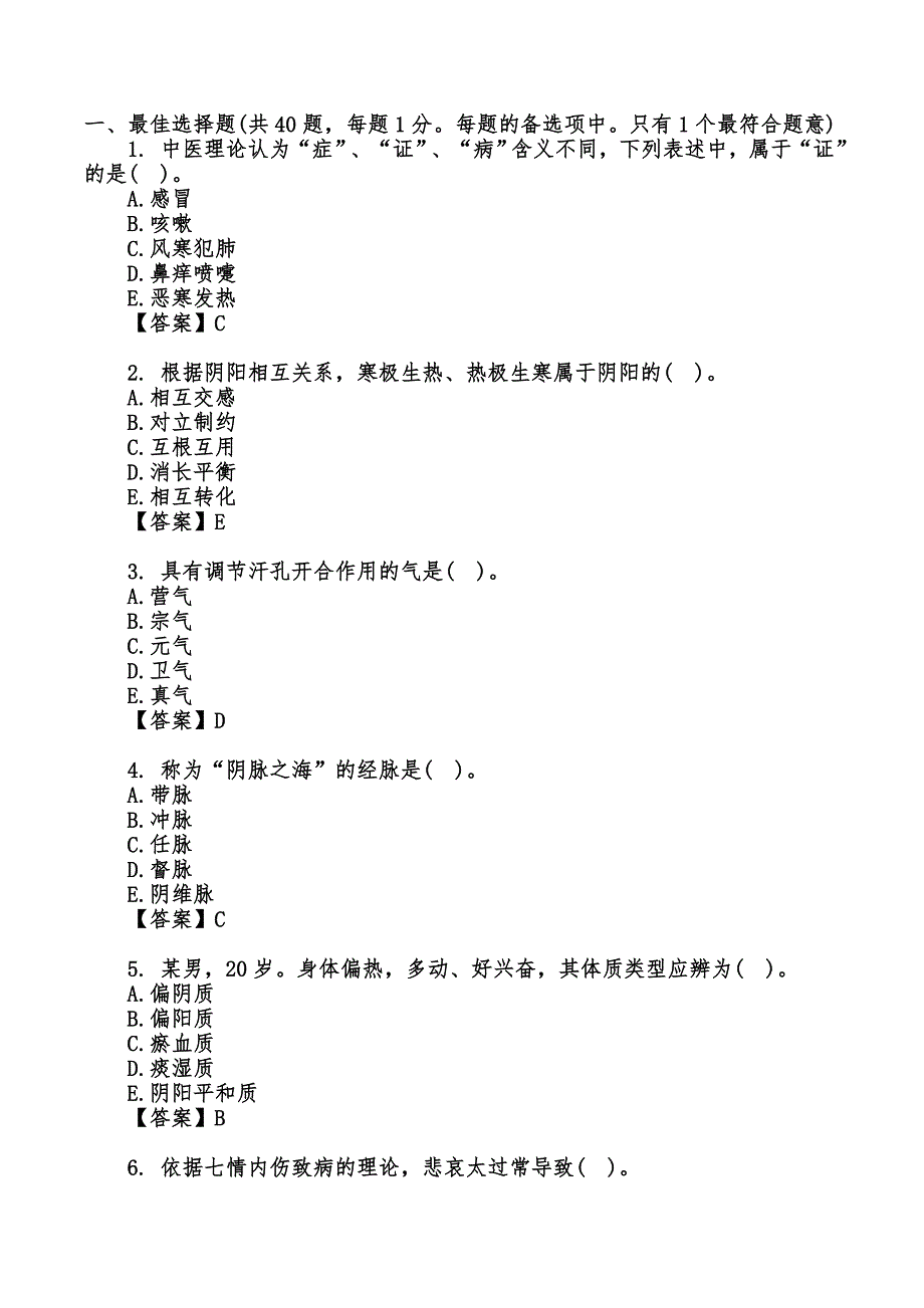 2015年中药学综合知识真题_第1页