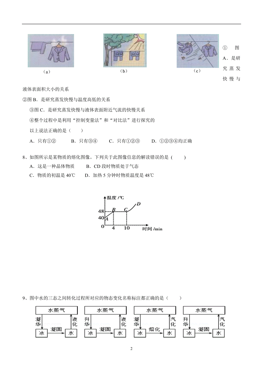 new_湖北省武汉市黄陂区部分学校17—18学学年八学年级12月月考物理试题（附答案）.doc_第2页