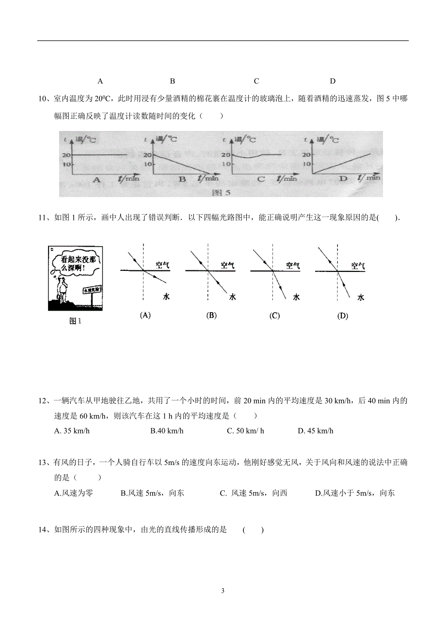 new_湖北省武汉市黄陂区部分学校17—18学学年八学年级12月月考物理试题（附答案）.doc_第3页