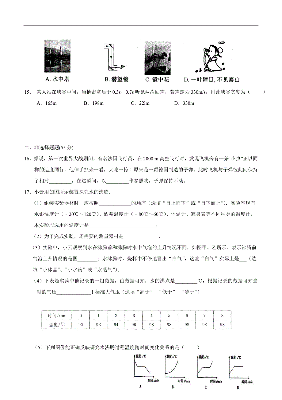 new_湖北省武汉市黄陂区部分学校17—18学学年八学年级12月月考物理试题（附答案）.doc_第4页