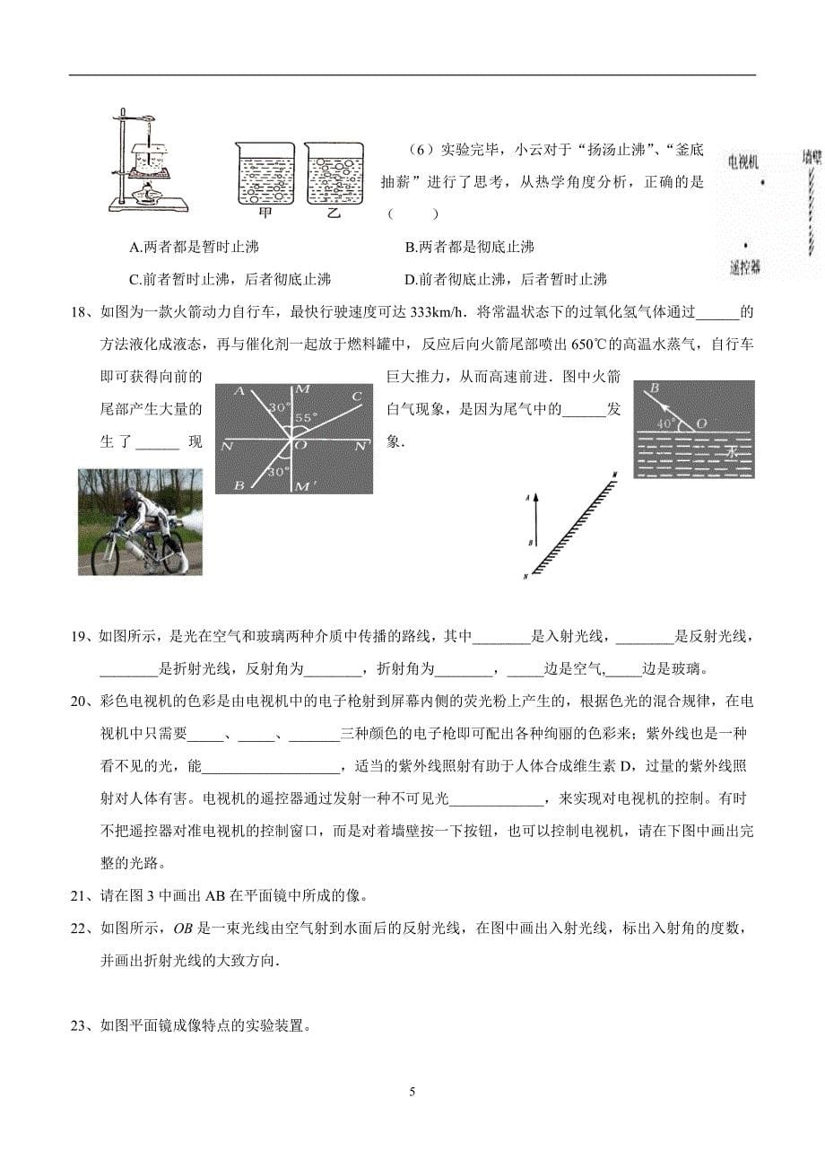 new_湖北省武汉市黄陂区部分学校17—18学学年八学年级12月月考物理试题（附答案）.doc_第5页