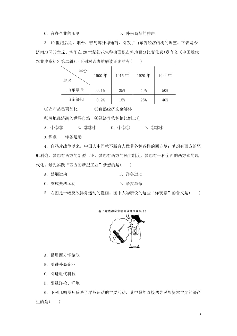 2017－2018学年高中历史 第3单元 近代中国经济结构的变动与资本主义的曲折发展 第9课 近代中国经济结构的变动练习 新人教版必修2_第3页