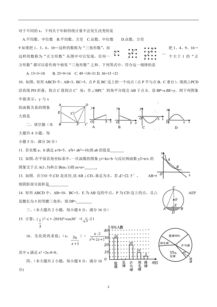 安徽省阜阳市第九中学2018学年九学年级下学期第七次月考（最后模拟）数.doc_第2页